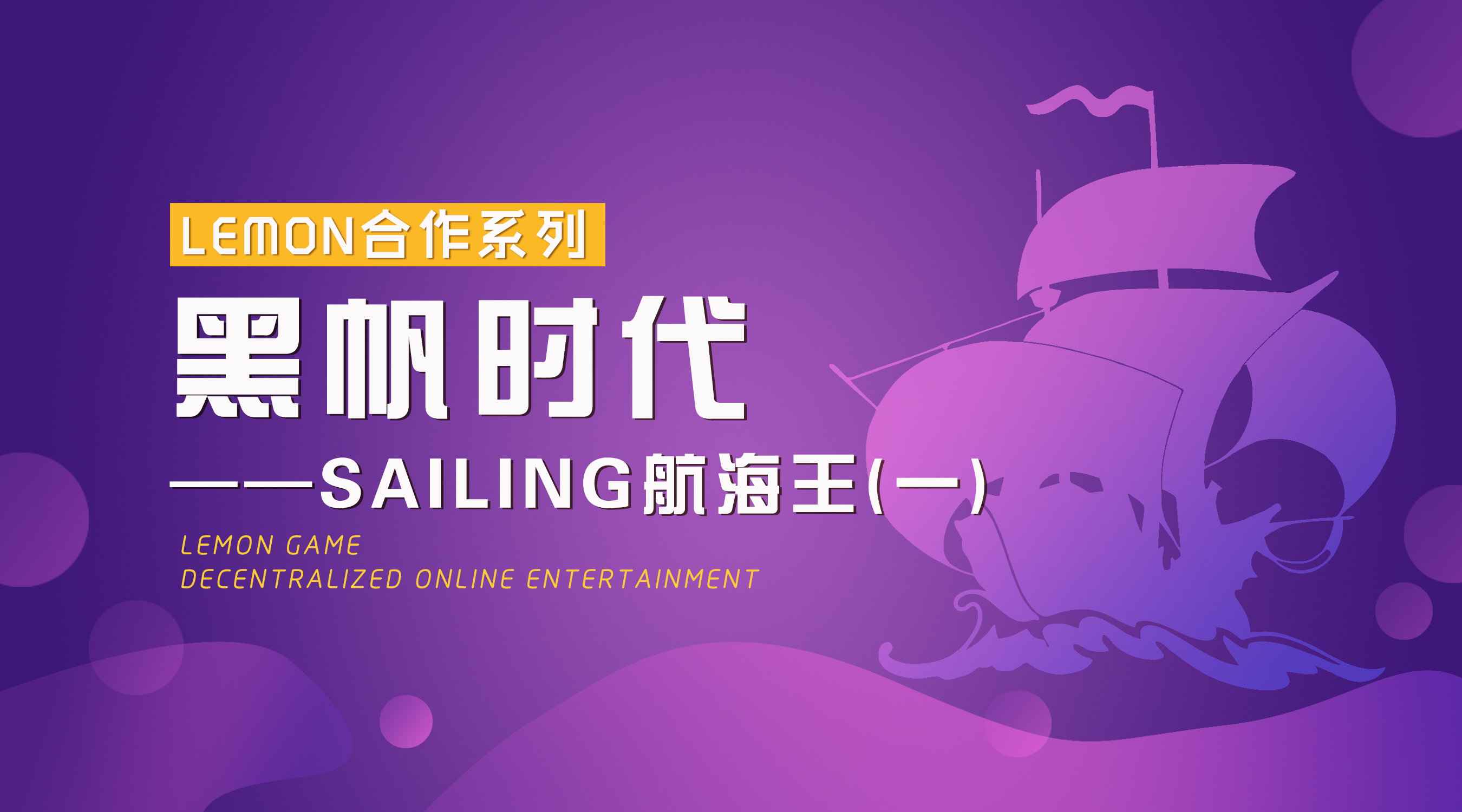 “黑帆时代”正式来袭 一起感受热血刺激的大航海时代