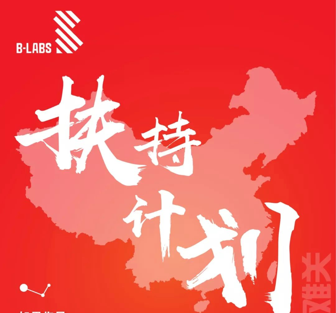 危中寻机，欧科集团旗下B-LABS呼吁搭建联动产业生态