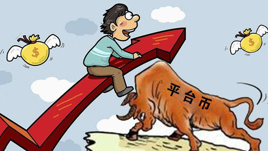 牛市大门前，何处淘金？配置平台币有望提高收益率