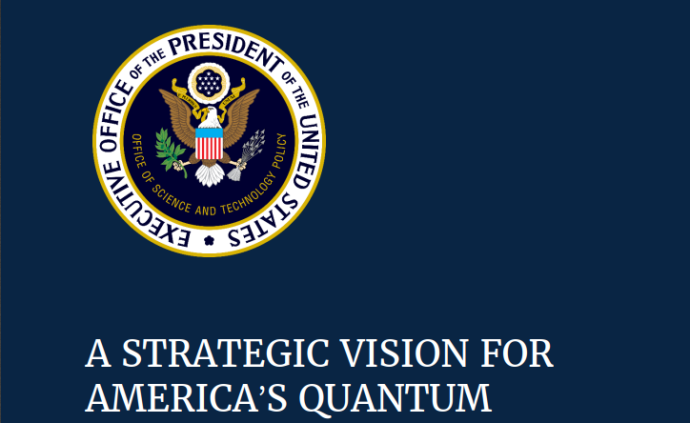 白宫发布《美国量子网络战略构想》，确保量子信息科学惠及大众