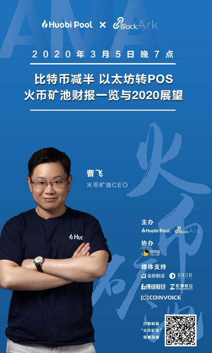 比特币减半，以太坊转POS的大环境下，火币矿池财报一览与2020展望