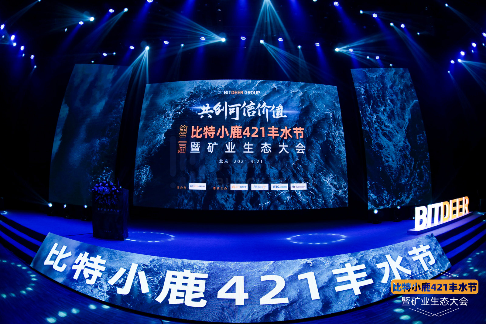 共创可信价值，「第二届比特小鹿421丰水节」圆满落幕