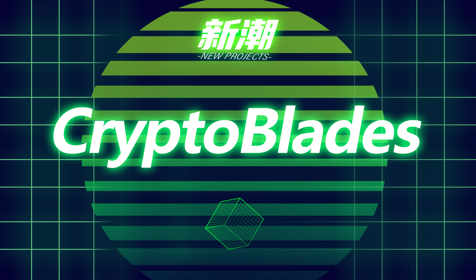 CryptoBlades：下一个Play to Earn游戏