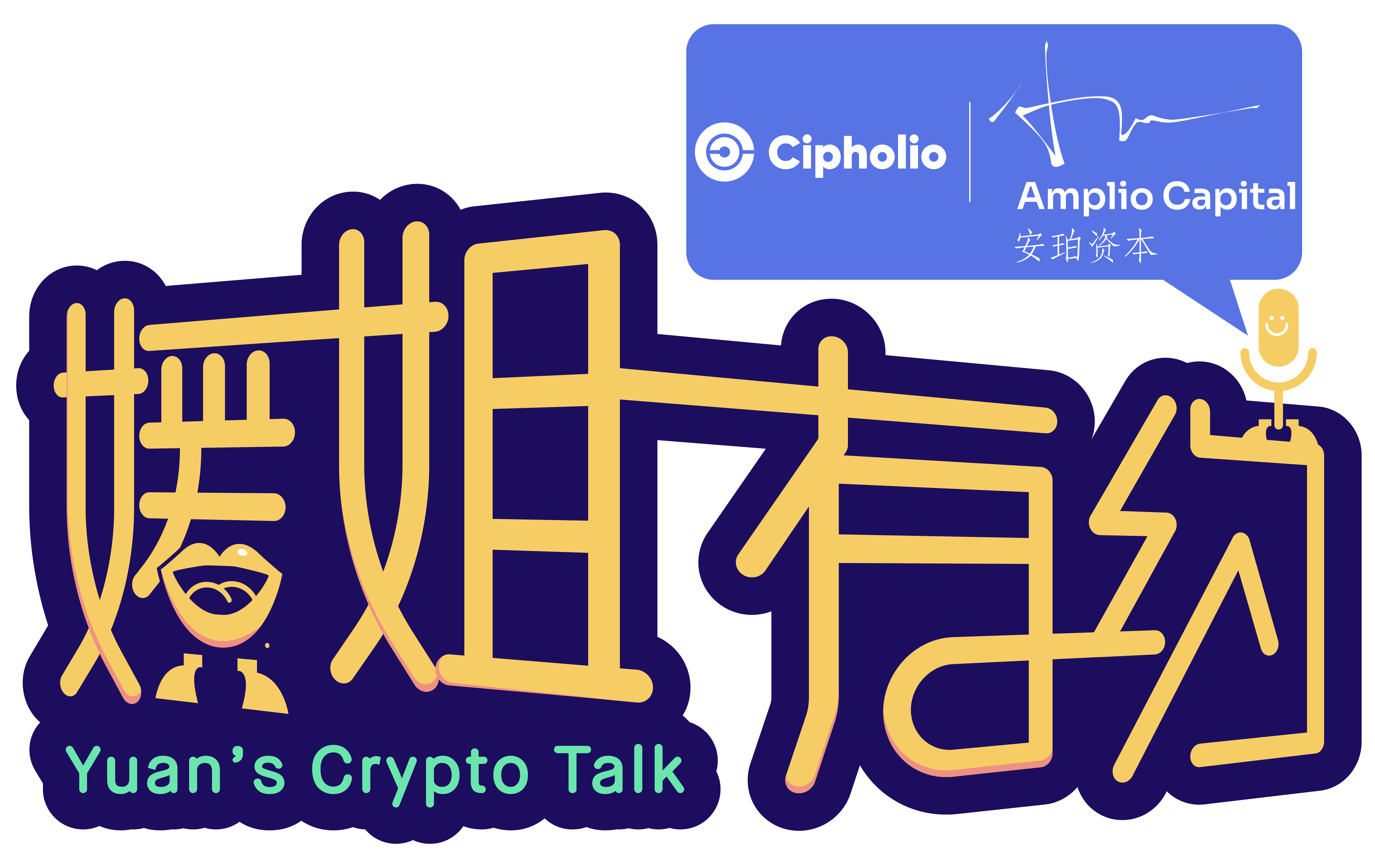 媛姐有约对话Conflux元杰：国产公链的初心与热爱