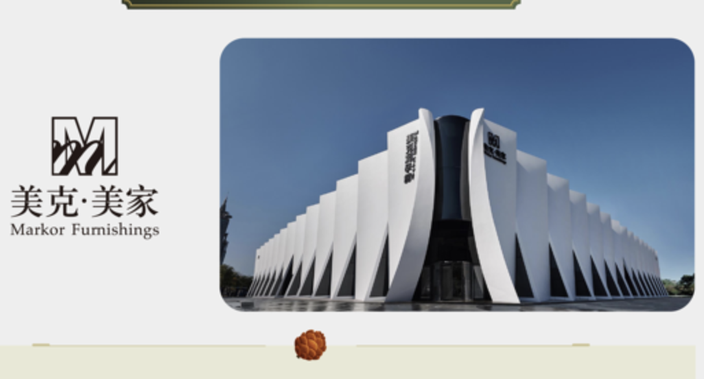 开启数字生活，美克美家20周年数字藏品首发