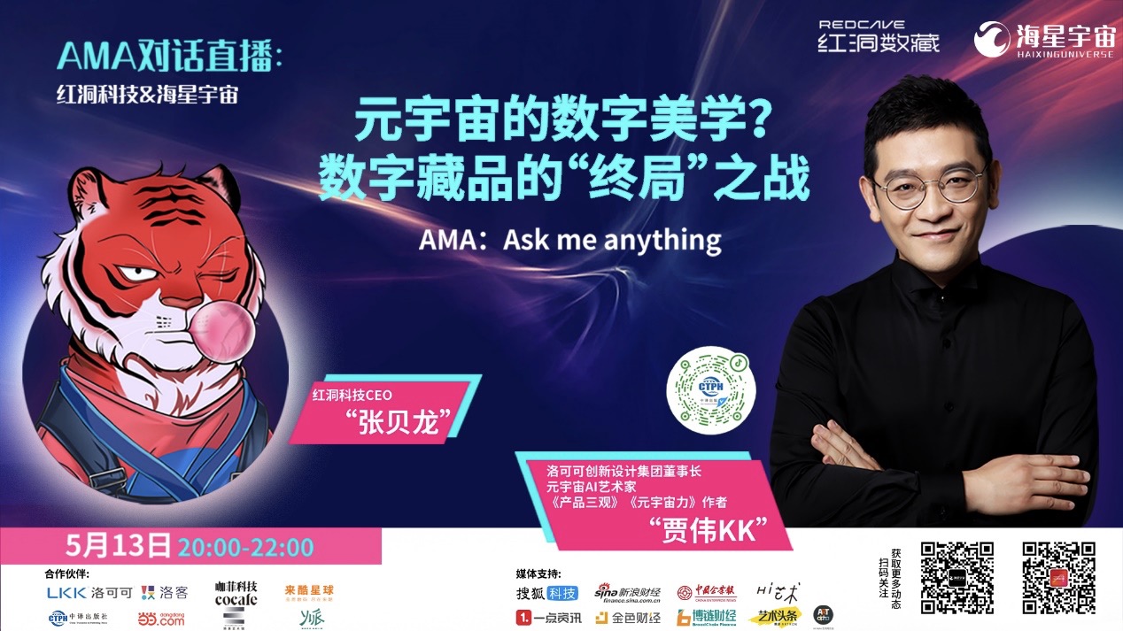 AMA大咖直播︱元宇宙的数字美学？数字藏品的“终局”之战