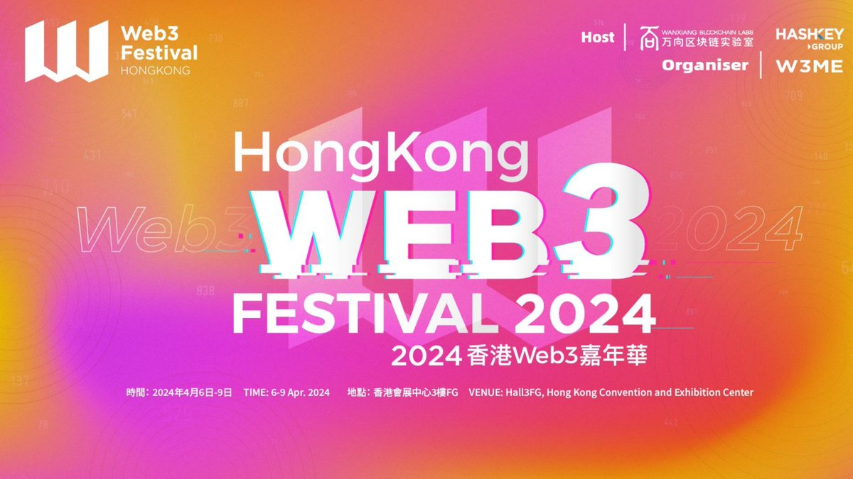2024年度万向区块链HashKey香港Web3嘉年华（4.6-9）