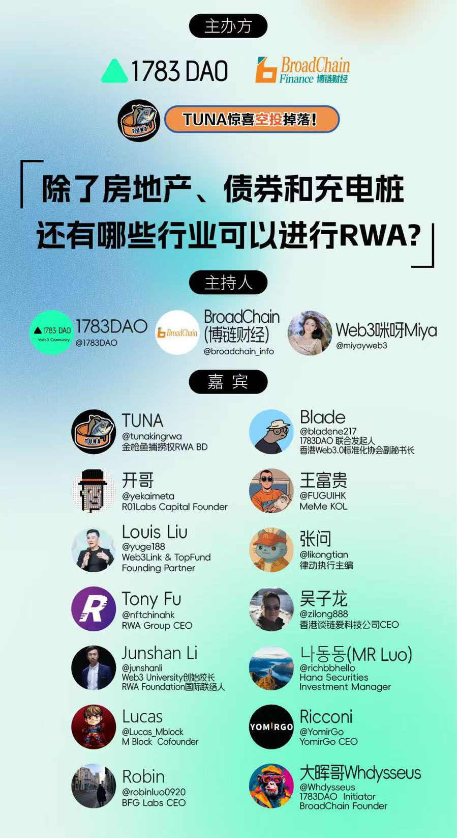 RWA的边界正在扩张：1783DAO X Space 探讨新型资产的代币化路径
