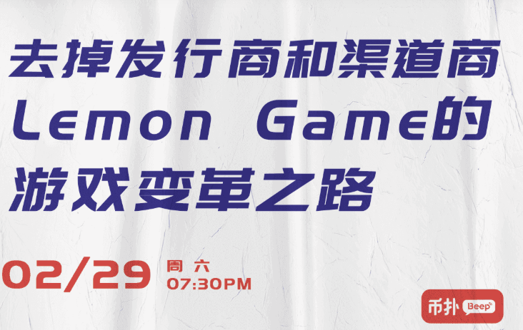 信仰玩家至上，自带百万用户，Lemon Game的游戏变革之路