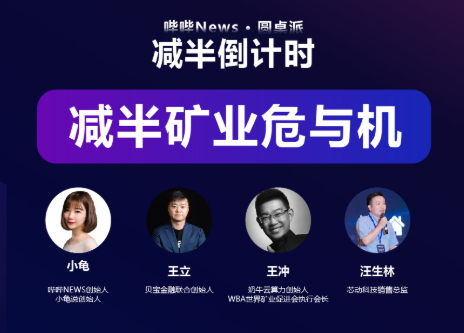 减半倒计时：矿工必看减半挖矿指南