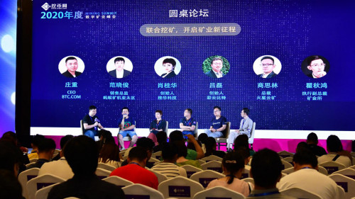 新高度新征程·2020年挖币网数字矿业峰会圆满落幕