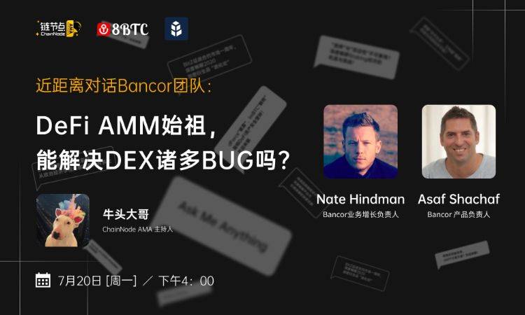 DeFi AMM竞争白热化，Bancor V2能否杀出一条血路？