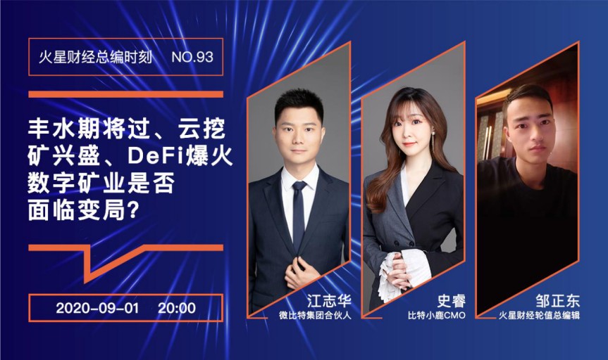 丰水期将过、云挖矿兴盛、DeFi爆火，数字矿业是否面临变局？
