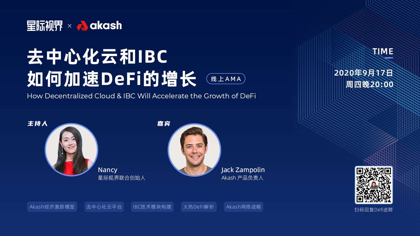 去中心化云和IBC加速Defi增长，Akash凭什么？
