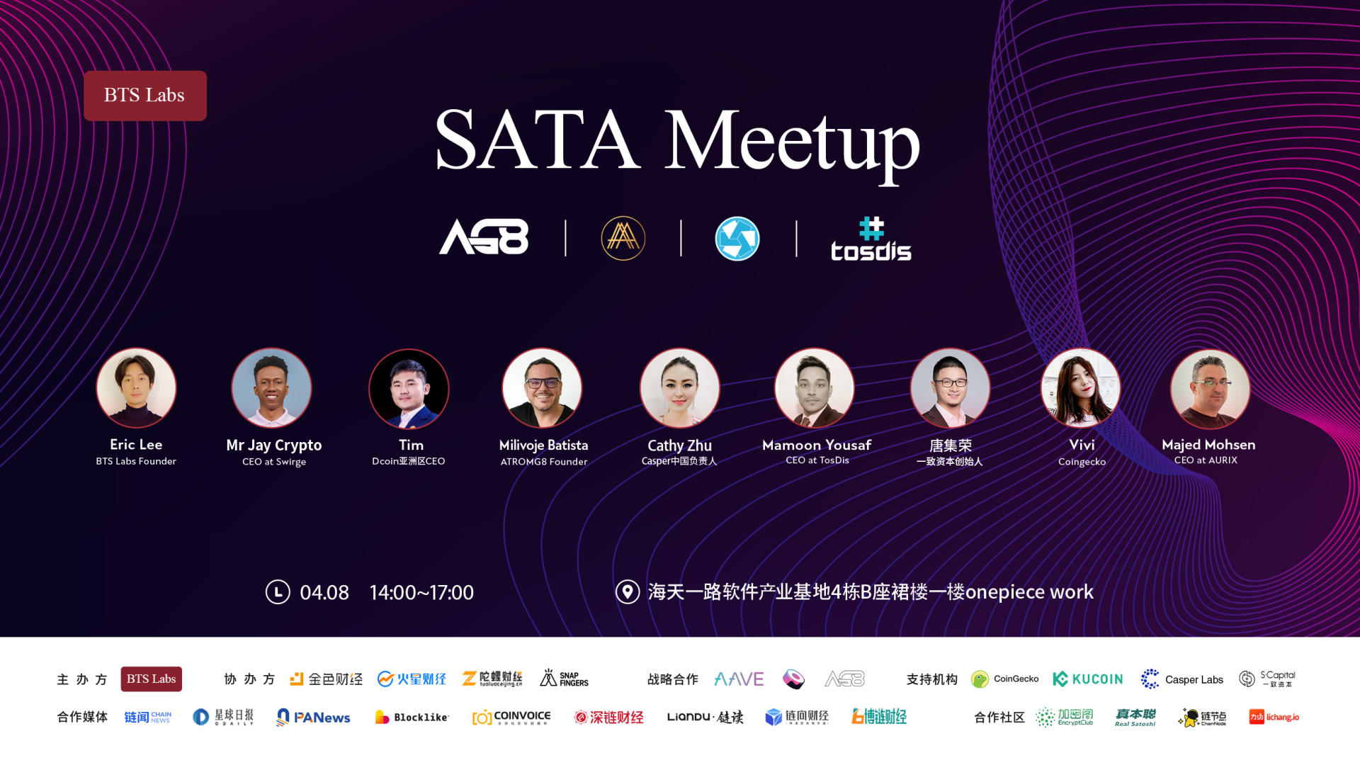 BTS Labs主办的SATA Meetup于4月8日在深圳圆满举行