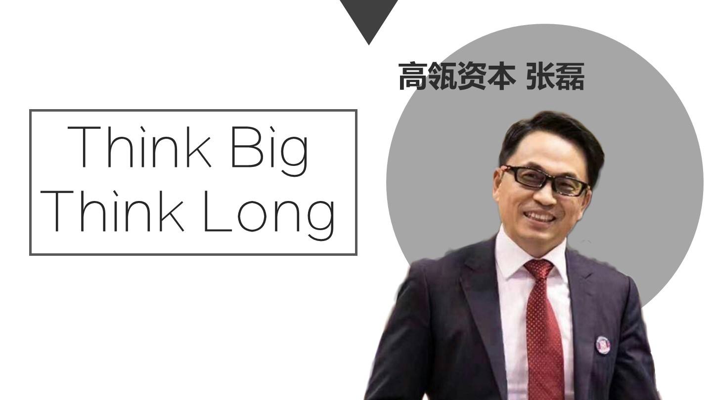 300亿美金掌舵人，高瓴资本创始人张磊：投资就是投人