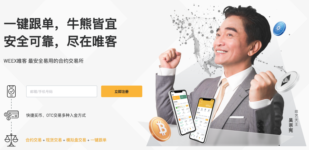 合约交易所WEEX开始爆发，交易深度直追币安、OKX，会是新的市场黑马吗？