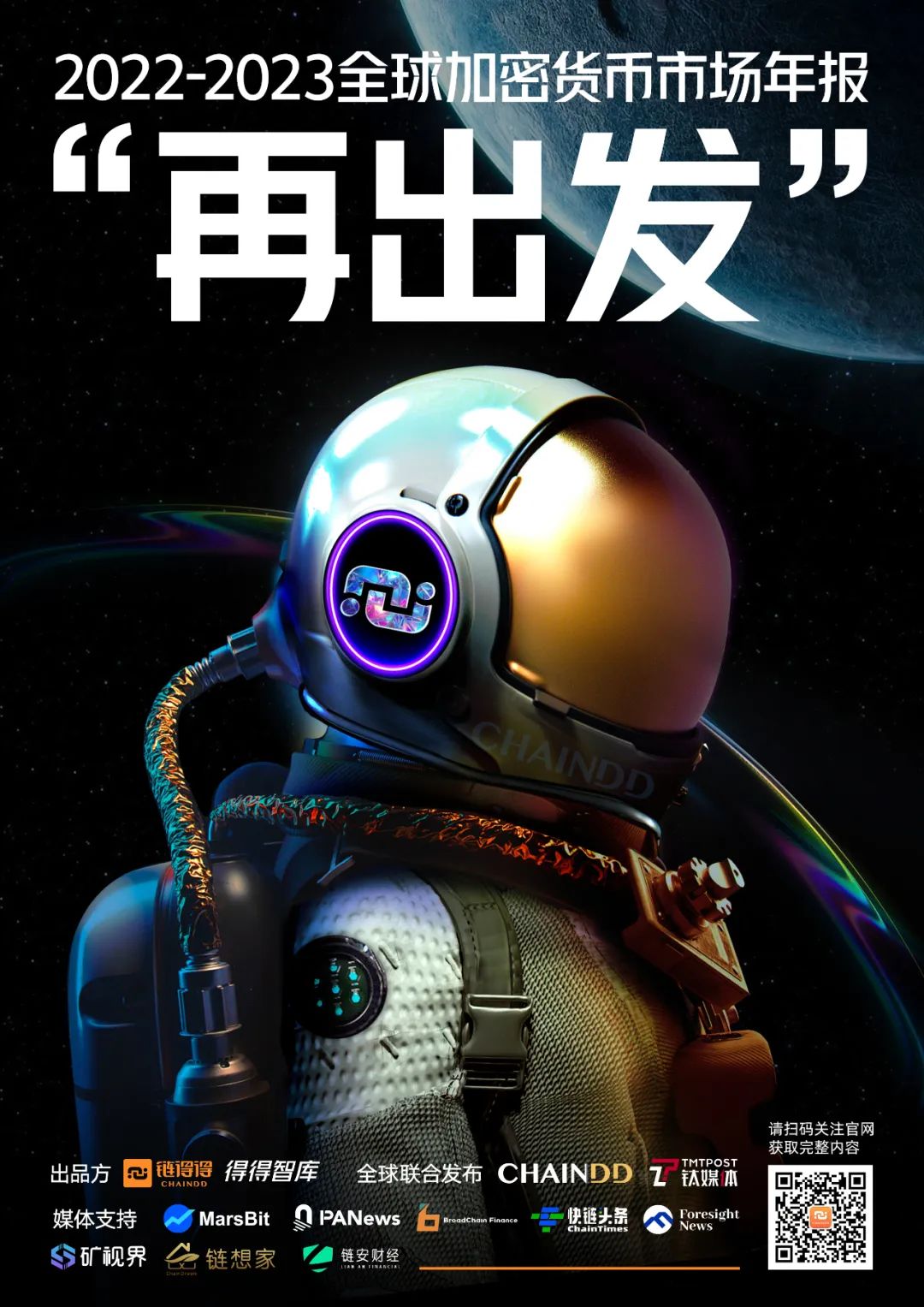 2022-2023全球加密货币市场年报 | 第三章：颠荡起伏下的CEX市场：从破产到黑天鹅的阴霾