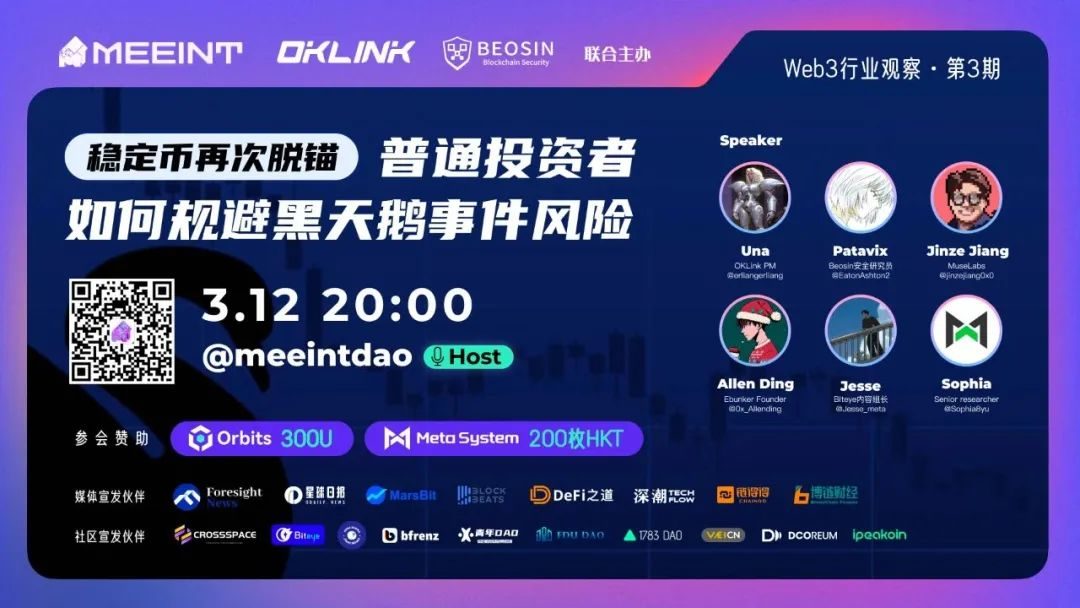 Space回顾：稳定币再次脱锚，普通投资者如何规避黑天鹅事件风险