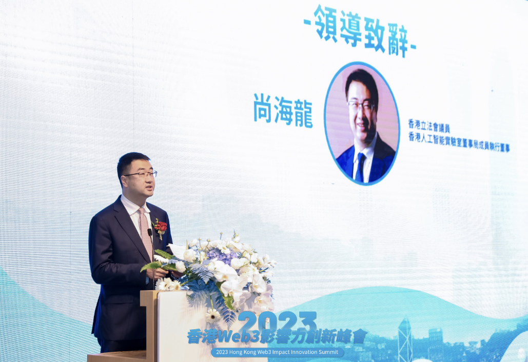 Web3互联新纪元，数字金融登峰造极 2023香港Web3影响力创新峰会完美收官