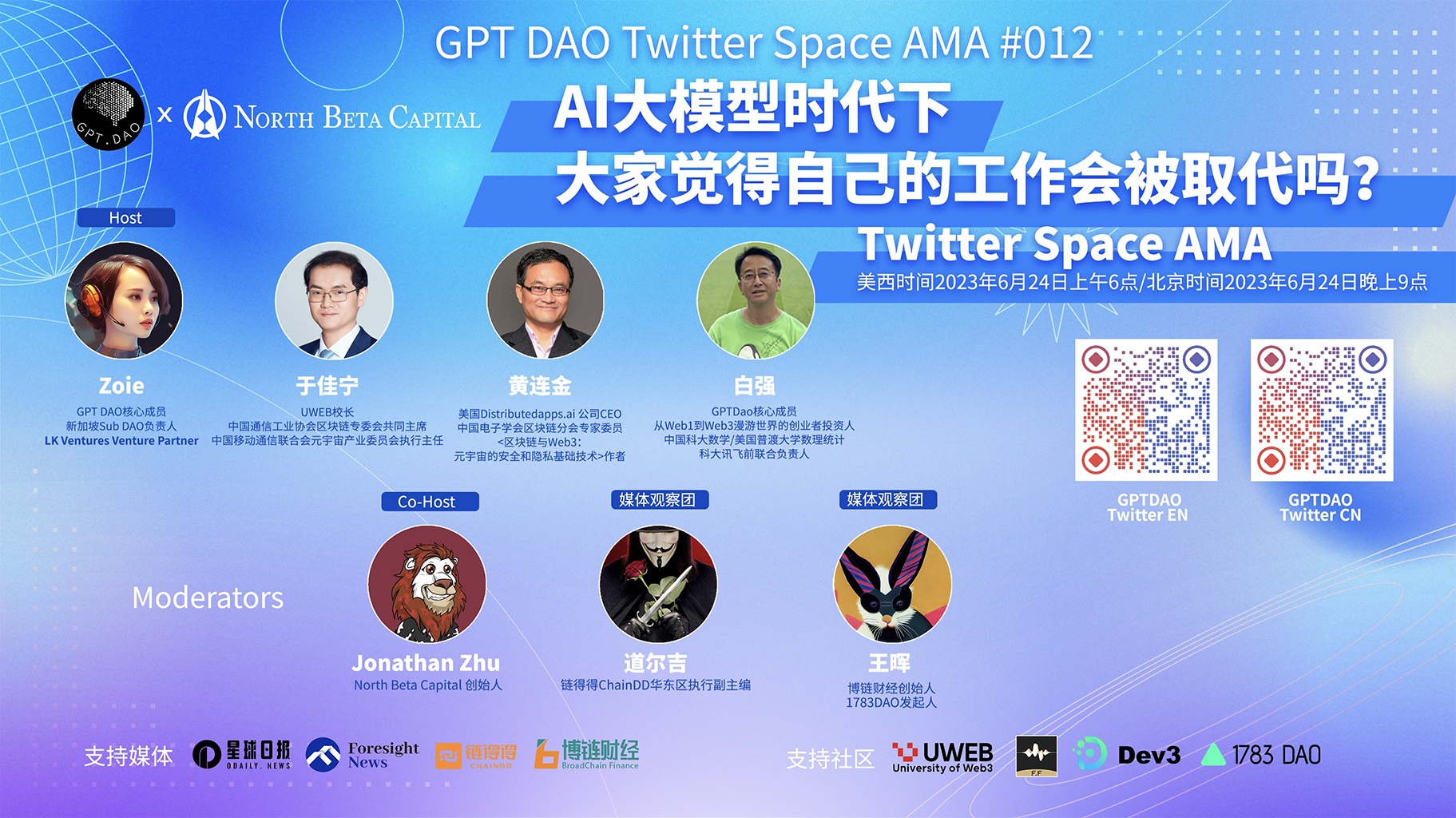 Twitter Space回顾 ：大模型时代下，大家觉得自己的工作会被取代吗？