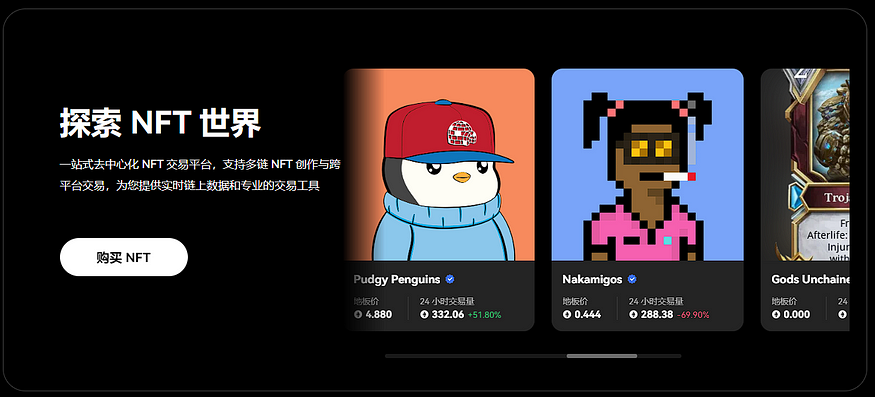 NFT市场及中心化交易所NFT业务深度剖析