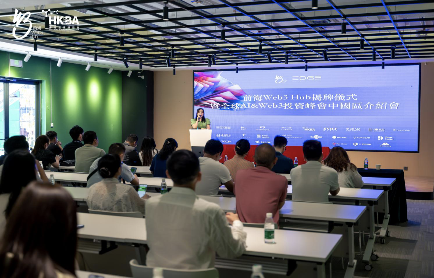 前海Web3 Hub 揭牌儀式暨全球AI&Web3投資峰會中國區介紹會圓滿舉辦