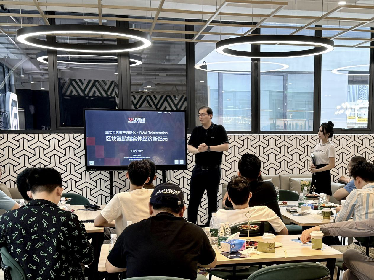 UWEB校长于佳宁：RWA-Web3如何赋能实体经济