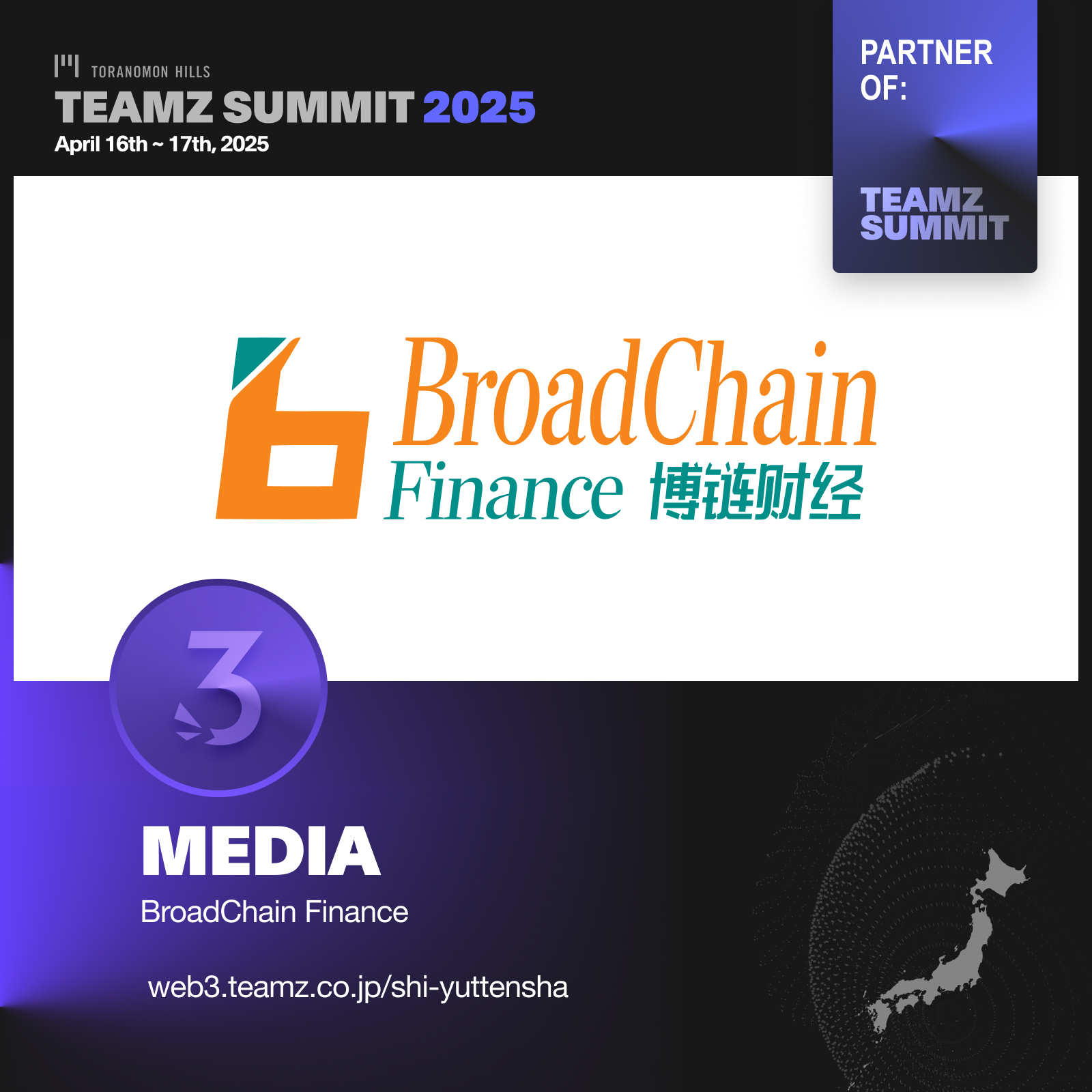 TEAMZ Web3·AI Summit 2025宣布举行！全球领导者齐聚东京
