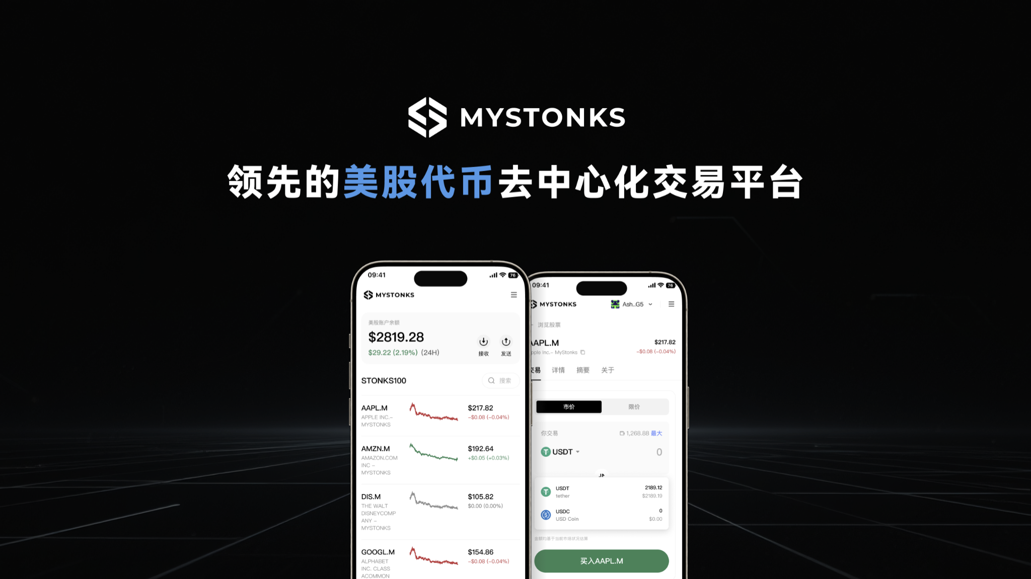 ​链上交易平台MyStonks上线美股代币链上市场，首批5000万美元美股资产由富达托管