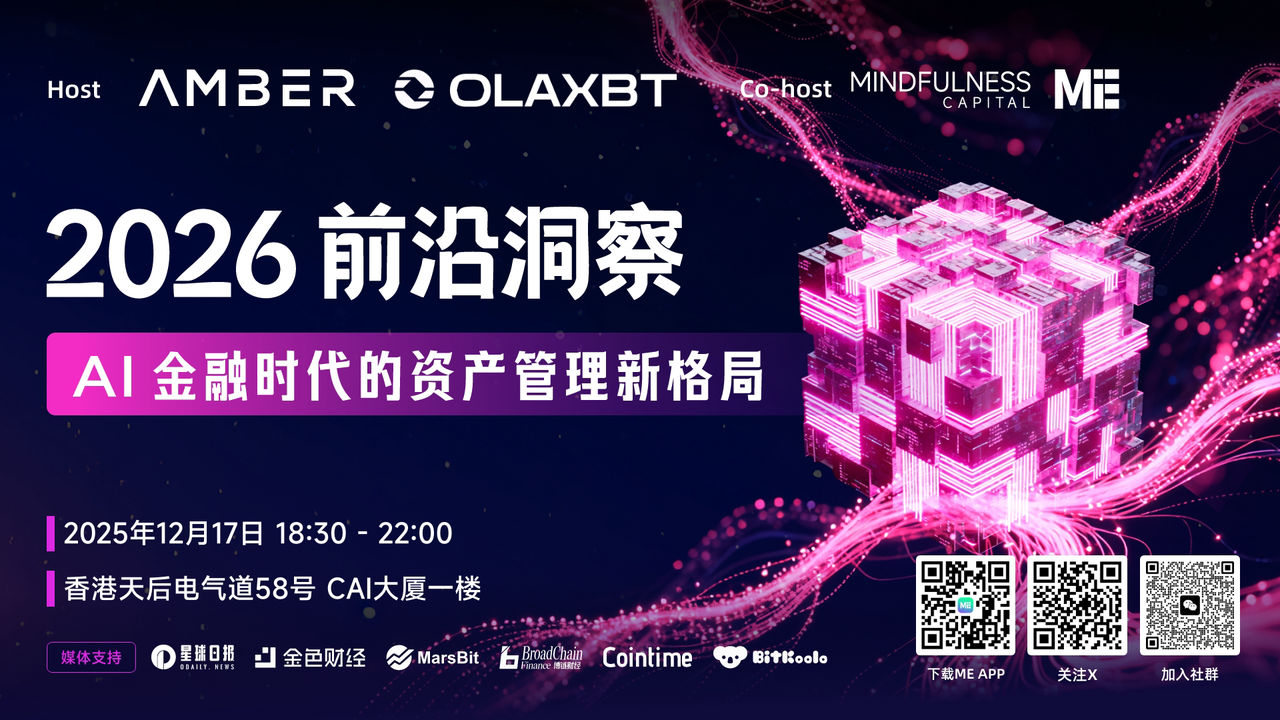 「2026 前沿洞察：AI 金融时代的资产管理新格局」活动议程重磅发布