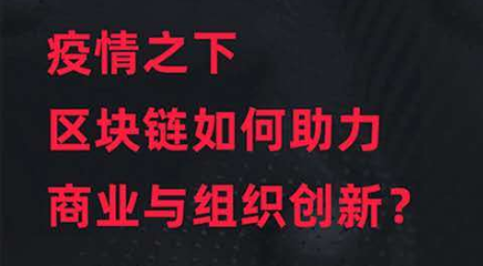 张小军:华为推进区块链应用于医疗数据共享和公益募捐,用科技力量抗击疫情