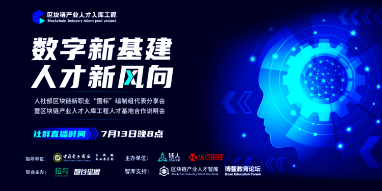大咖热议区块链职业新风口 入库工程启动人才基地计划