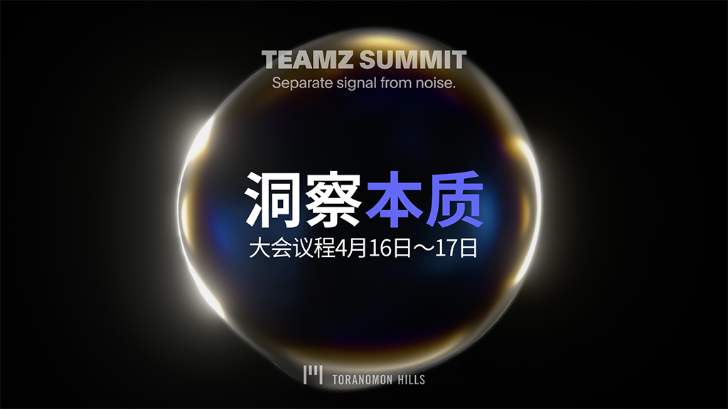 TEAMZ Summit 2025官方议程公布–Web3 & AI未来的重磅讨论即将上演